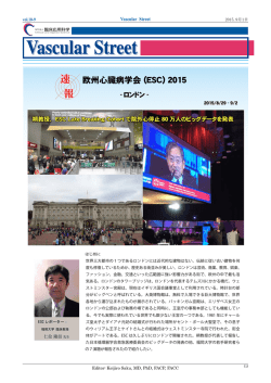 欧州心臓病学会 (ESC) 2015 - ロンドン