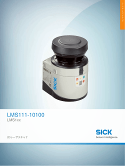 LMS1xx LMS111-10100, オンラインデータシート