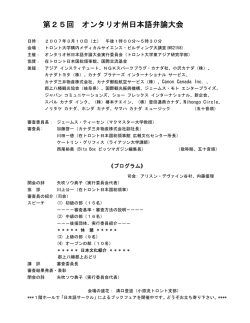 第25回 オンタリオ州日本語弁論大会 - Japanese Studies Program