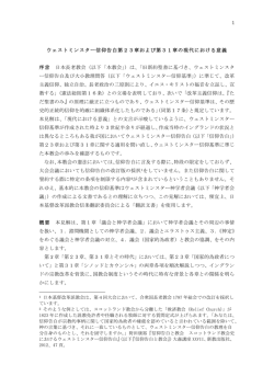 ウェストミンスター信仰告白第23章および第31章の現代