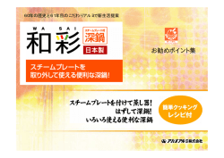 お勧めポイント集 - アカオアルミ株式会社