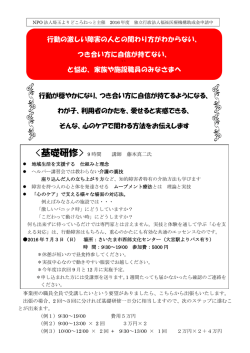 行動の激しい障害の人との関わり方がわからない、 つき合い方に自信が