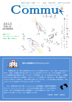 SUMMER VOL.30 - 医療法人光愛会 光愛病院