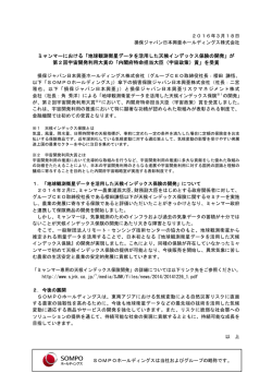 地球観測衛星データを活用した天候インデックス保険の開発