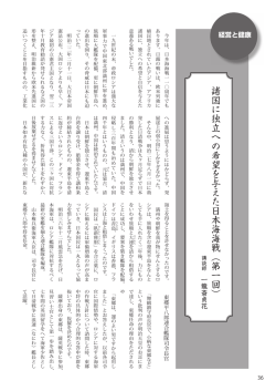 諸国に独立への希望を与えた日本海海戦（第一回)(2016/01/29)