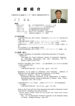 調査研究担当 - 自動車安全運転センター