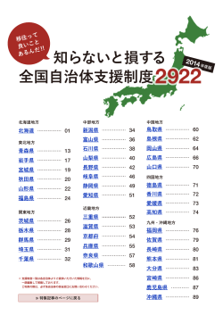 自治体支援制度はこちら PDF（333KB）