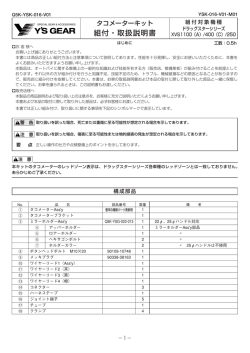 Q5K-YSK-016-V01 DSシリーズ タコメーターキット