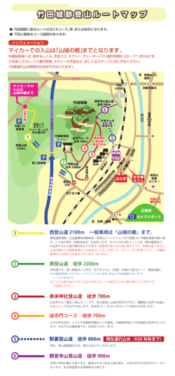 竹田城跡登山ルートマップ 竹田城跡登山ルートマップ