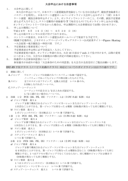 注意事項･下位クラスガイドライン