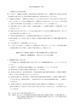 関係法令等 [158KB pdfファイル]