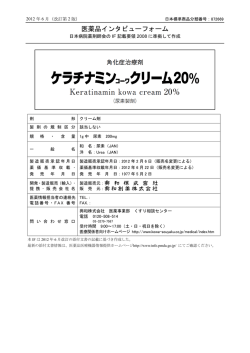 インタビューフォーム