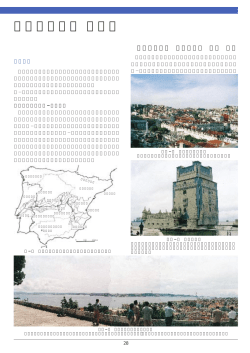 イベリア半島 川と町