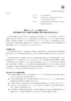 生産提携 - 日本写真印刷株式会社