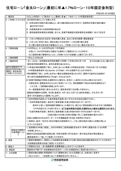 「金太ローン」（最初に年  1.7％ローン・10年固定金利型）