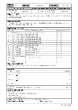 授業科目 コード N1－47 授業科目名 児童心理学 担当教員名 中川千夏