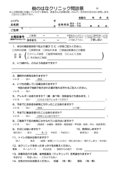 禁煙外来問診票・ダウンロード（PDF）