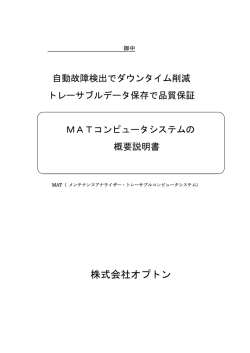 自社メンテナンス法