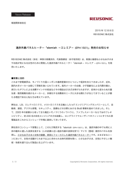 遠赤外線パネルヒーター「elemiah &minus;エレミア&minus; (EPH