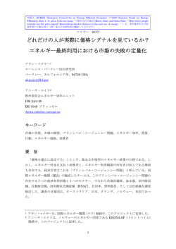 エネルギー最終利用における市場の失敗の