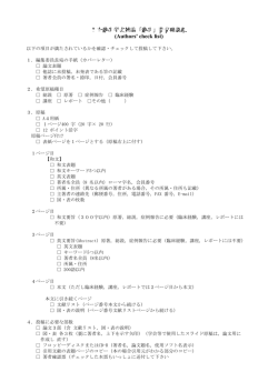 著者確認票 (Authors` check list)