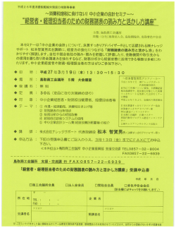 消費税増税に負けない! 中小企業の会計セミナー
