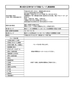 第23回大正時代まつり「仮装パレード」実施要領