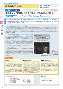 楽曲をマップ管理し、ひと目で選曲、好みの音楽の紹介も 音楽管理