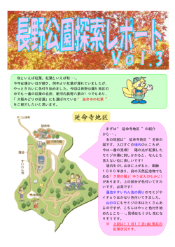 長野公園探索レポート Vol.3