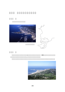 白浜地区 - 南房総いいとこどり
