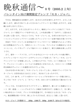 晩秋通信～8号（2005.2 上旬）