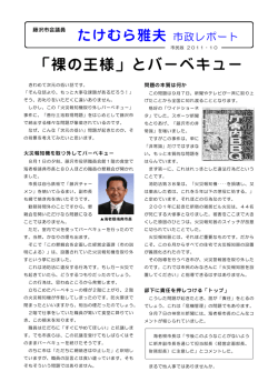 「裸の王様」とバーベキュー