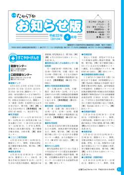 （2010年）4月号 お知らせ版 （PDF 2.7MB）