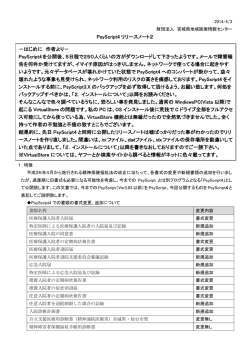 PsyScript4 リリースノート2 －はじめに 作者より－ PsyScript4を公開後