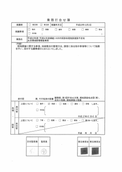 業務打合せ簿