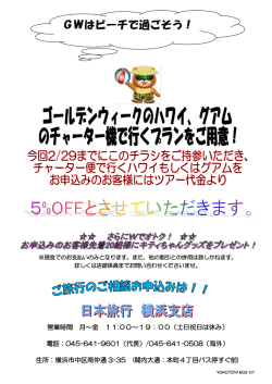 GWはビーチで過ごそう！