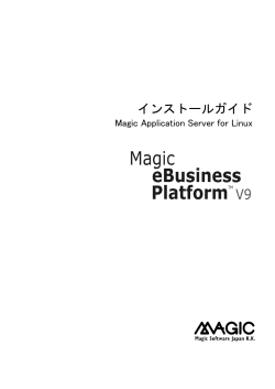 インストールガイド
