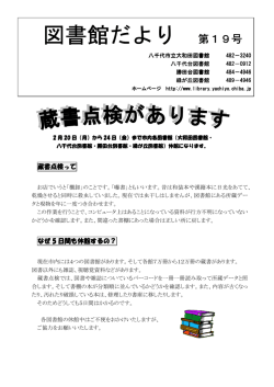19号 - 八千代市立図書館