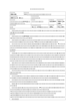高圧ガス事故概要報告 2004-405 EO 製造施設