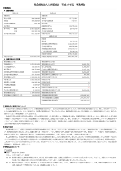 社会福祉法人大東福祉会 平成25 年度 事業報告