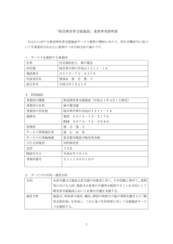 「指定障害者支援施設」重要事項説明書