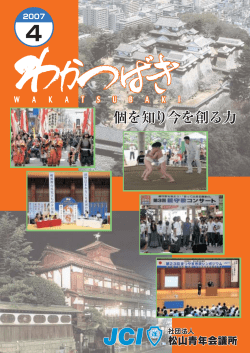 2007年度 わかつばき4月号