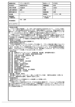 【授業の目標】 「フランス語入門基礎Ⅰ・Ⅱ」がもっぱら文法中心であるの