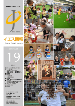 第19号 - イエス団