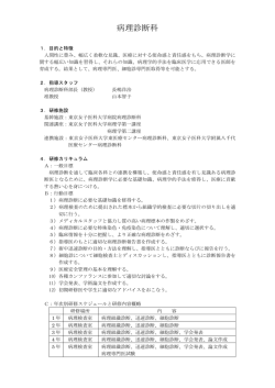 病理診断科 - 東京女子医科大学