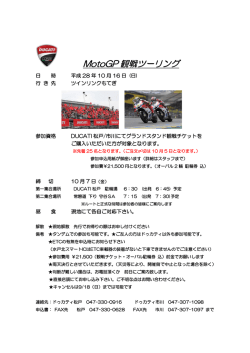 MotoGP 観戦ツーリング