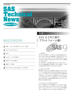 SAS 9.2のご紹介 （プラットフォーム編）