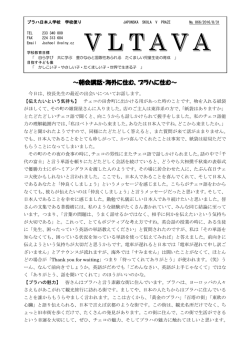 866 - プラハ日本人学校