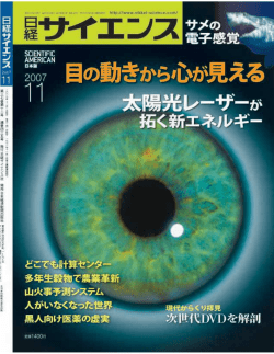 目の動きから心が見える