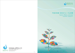 Japan Water Forum Annual Report